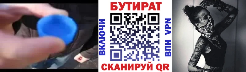 Купить где  Аткарск  Бутират вода 